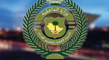أرقام الإبلاغ عن ترويج المخدرات في السعودية لمكافحة المخدرات