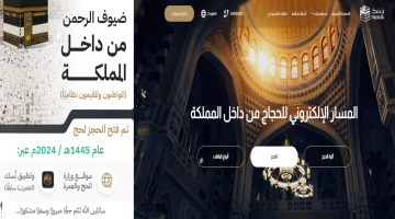 شروط وخطوات الحجز وأسعار تقسيط موسم الحج 1445هـ