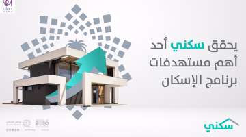 كيفية تقديم طلب دعم سكني ؟ والشروط المطلوبة ورابط التقديم المباشرة