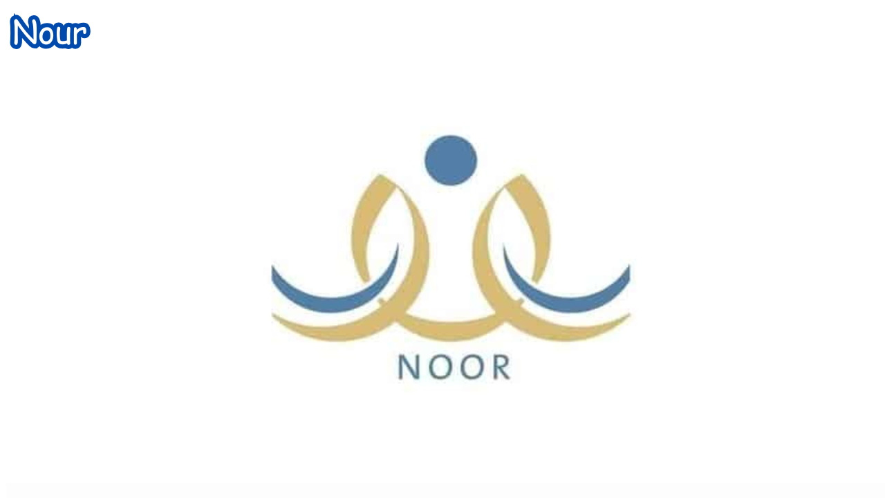 رابط تسجيل الطلاب المستجدين في الصف الأول الابتدائي ورياض الأطفال للعام الدراسي 1447هـ