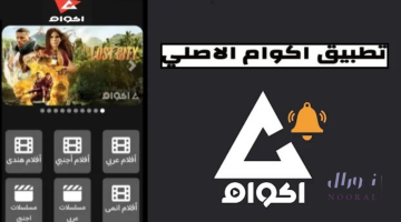 موقع اكوام AKWAM تحميل ومشاهدة الأفلام والمسلسلات بروابط مباشرة