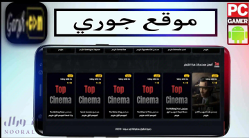 موقع جوري Goryh لمشاهدة المسلسلات والأفلام التركية والهندية مجانًا