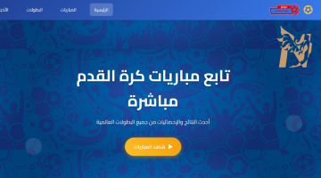 ام جي كورة MGKORA موقع بث مباشر مباريات مجاني بجودة عالية