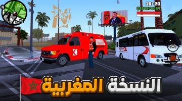 تحميل لعبة جاتا المغربية Gta Maroc Apk للاندرويد 2025 الإصدار الأخير