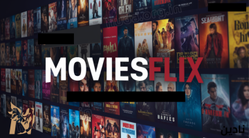 موقع moviesflix مشاهدة وتحميل الأفلام والمسلسلات مجانًا