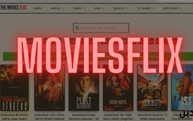 موقع موفيفلكس Moviflex مشاهدة الأفلام ومسلسلات مجانًا 100%