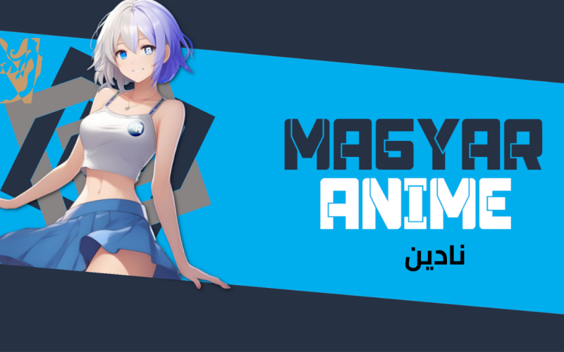 موقع انمي magyar anime لمشاهدة الأنمي وتحميل الحلقات مجانًا بجودة عالية