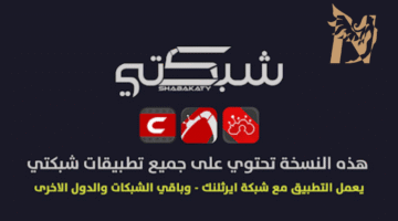 تحميل تطبيق سينمانا العراق شبكتي Cinemana Iraq مهكر Apk لمشاهدة الأفلام والمسلسلات 2026