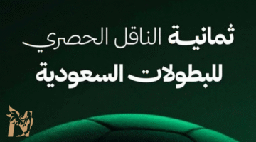 تحميل تطبيق ثمانية APK 2025 لمشاهدة الدوري السعودي مجاناً للاندرويد والأيفون