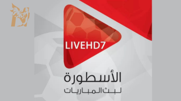 موقع الأسطورة Ostora TV لمشاهدة المباريات بث مباشر بجودة عالية 2025