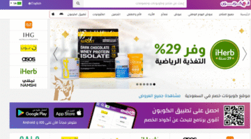 موقع الكوبون : كل ما تحتاجه لتسوق ذكي وتوفير حقيقي 2026