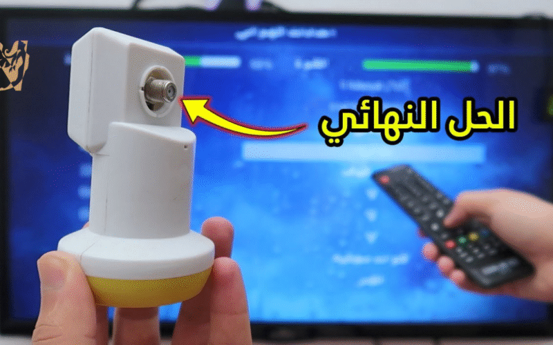 حل مشكلة ضعف إشارة تردد القنوات على النايل سات 2026
