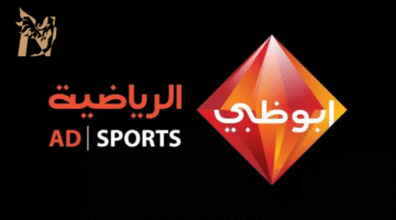 تردد قناة أبو ظبي الرياضية Abu Dhabi Sports وتابع بث مباشر كأس آسيا للكريكت 2025