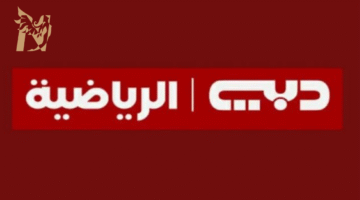 تردد قناة دبي الرياضية الناقلة لمباريات كأس آسيا للكريكت 2025 ومواعيد المباريات