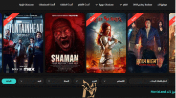 تحميل تطبيق موفيز لاند Movizland لـ الأندرويد والايفون رابط مباشر ميديا فاير مجاني 100%