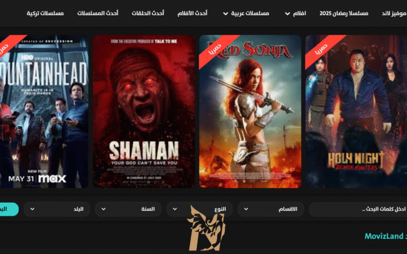تحميل تطبيق موفيز لاند Movizland لـ الأندرويد والايفون رابط مباشر ميديا فاير مجاني 100%